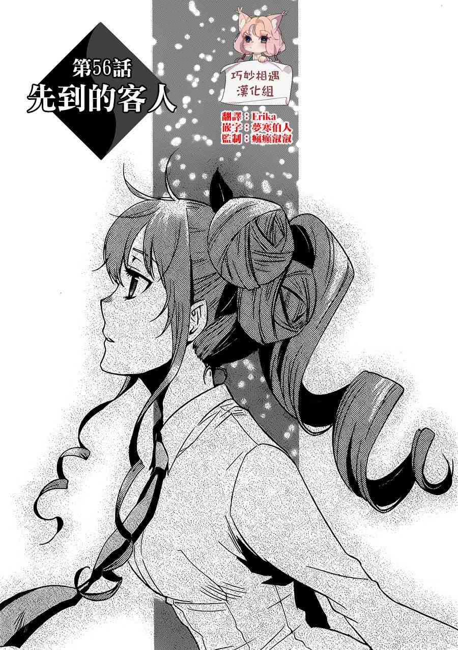 东京乌鸦茨木童子漫画,第56话1图