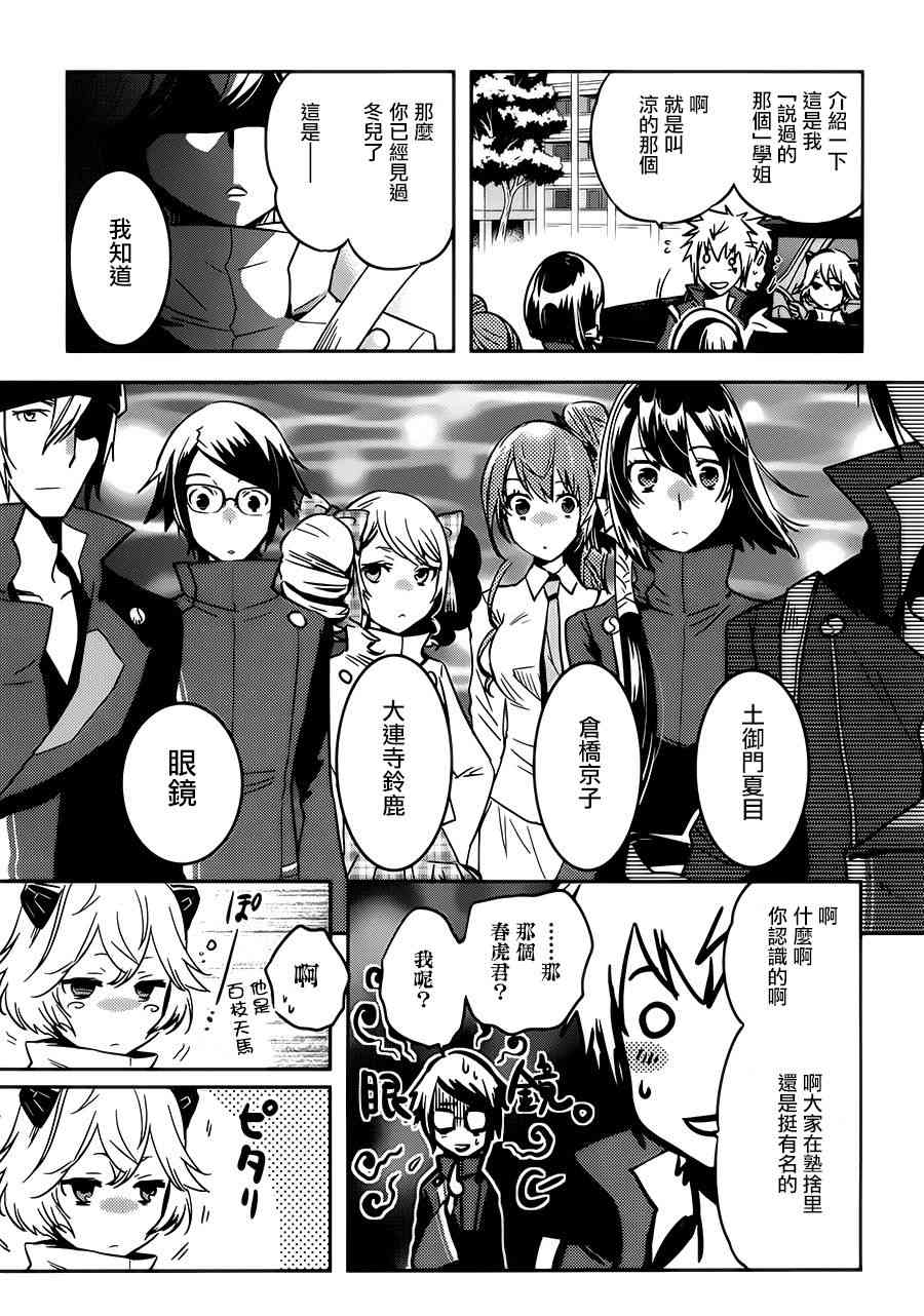 东京乌鸦茨木童子漫画,第56话5图