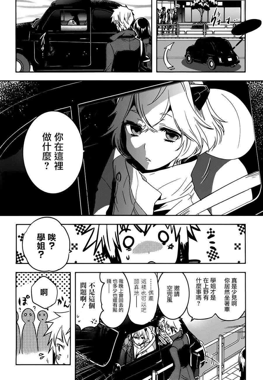 东京乌鸦茨木童子漫画,第56话4图