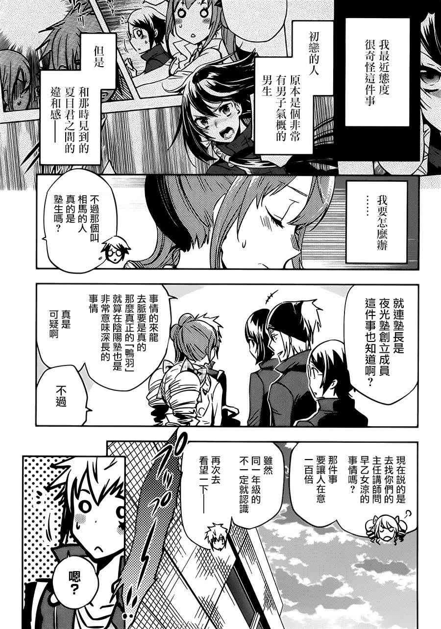 东京乌鸦茨木童子漫画,第56话3图