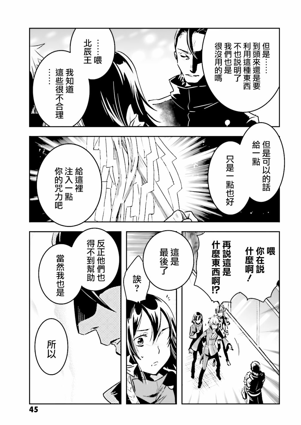 东京乌鸦在线观看漫画,第59话5图