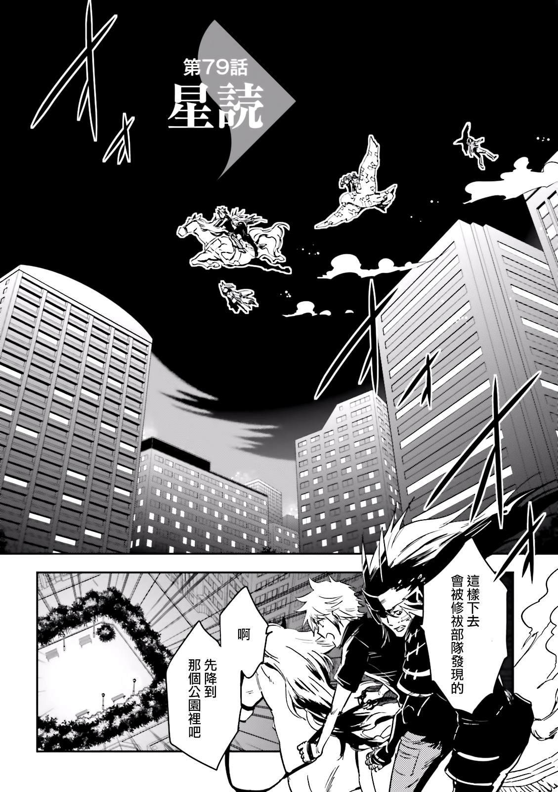 东京乌鸦茨木童子漫画,第79话星读3图