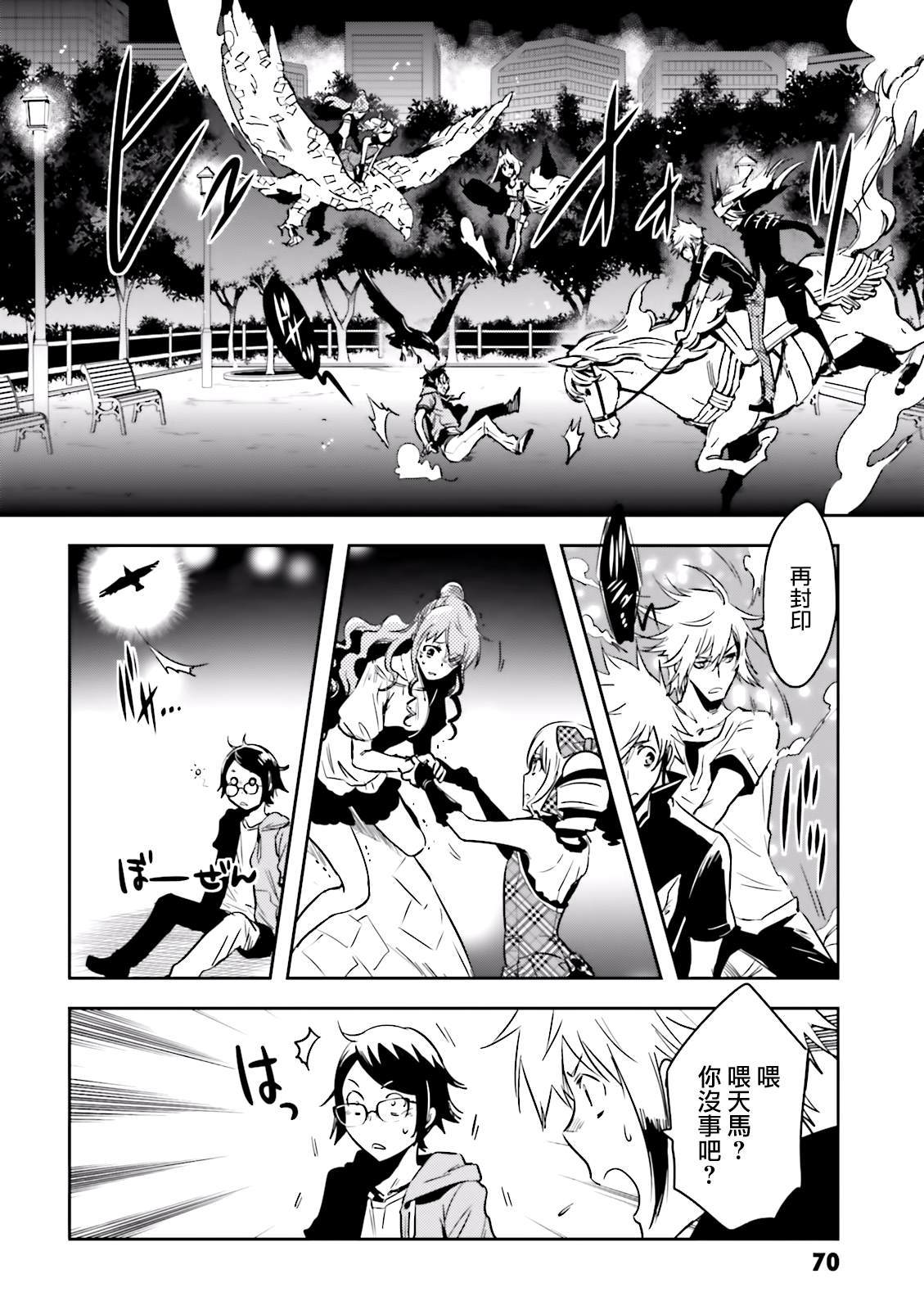 东京乌鸦茨木童子漫画,第79话星读4图