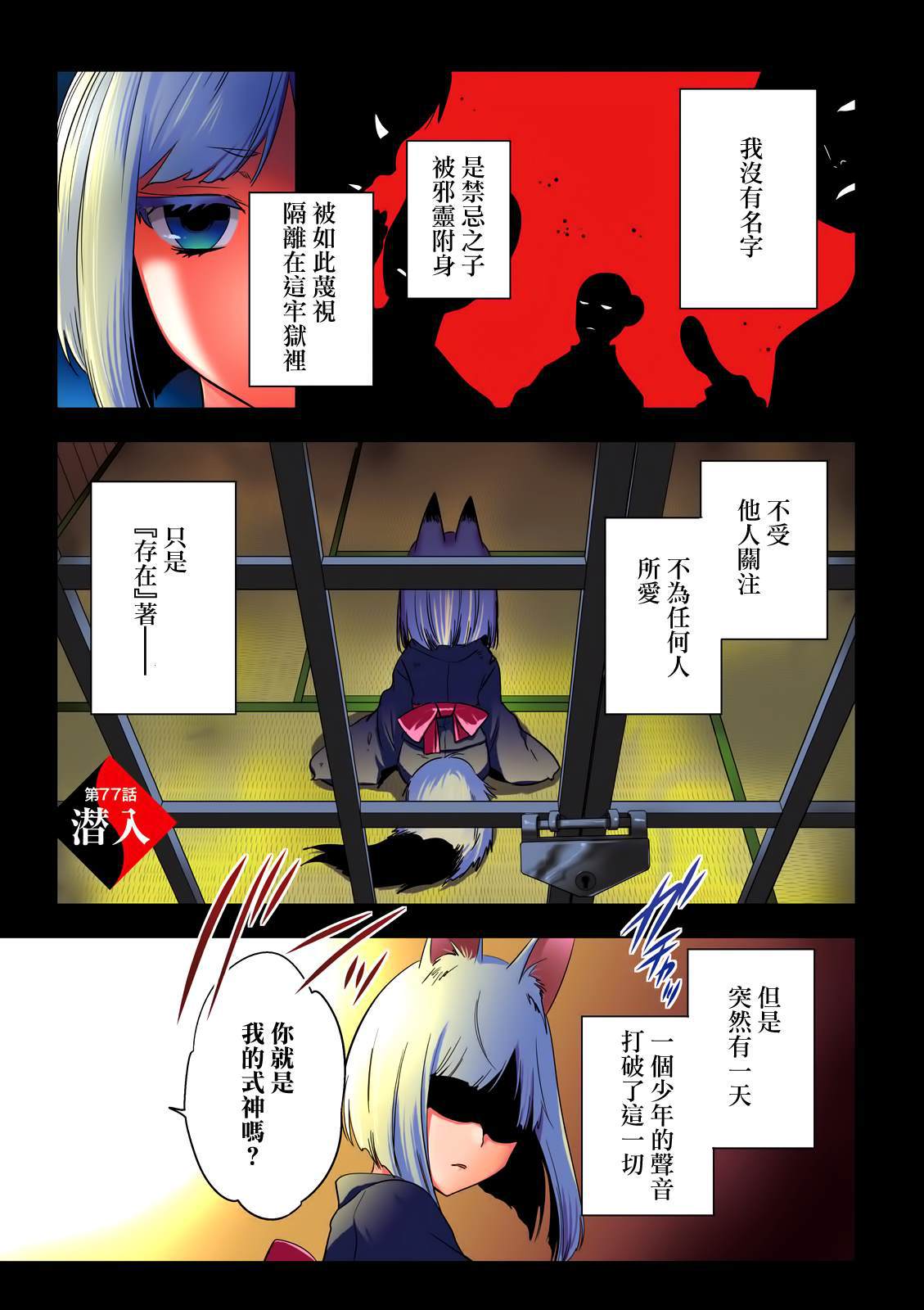 东京乌鸦茨木童子漫画,第77话潜入3图