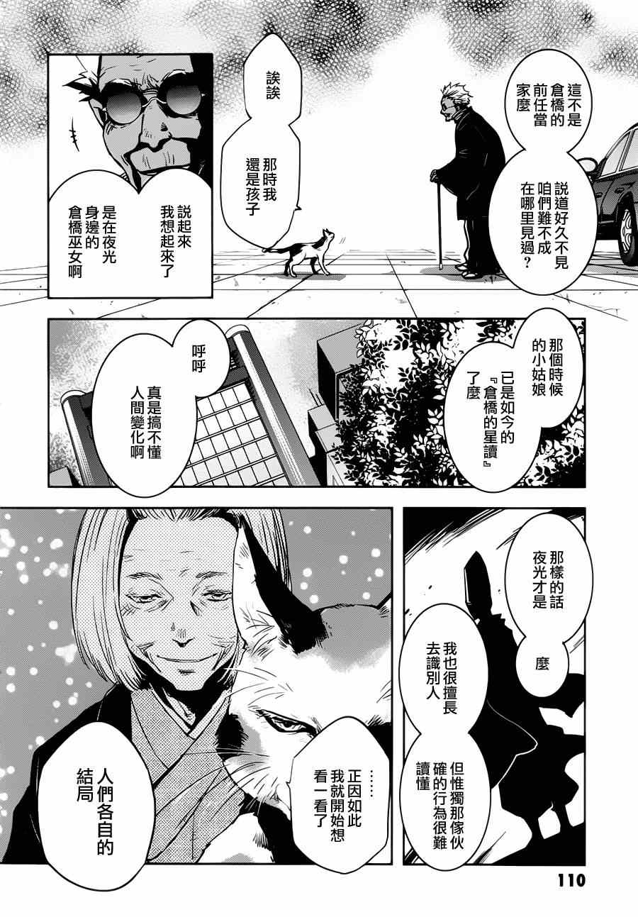 东京复仇者漫画漫画,第45话4图
