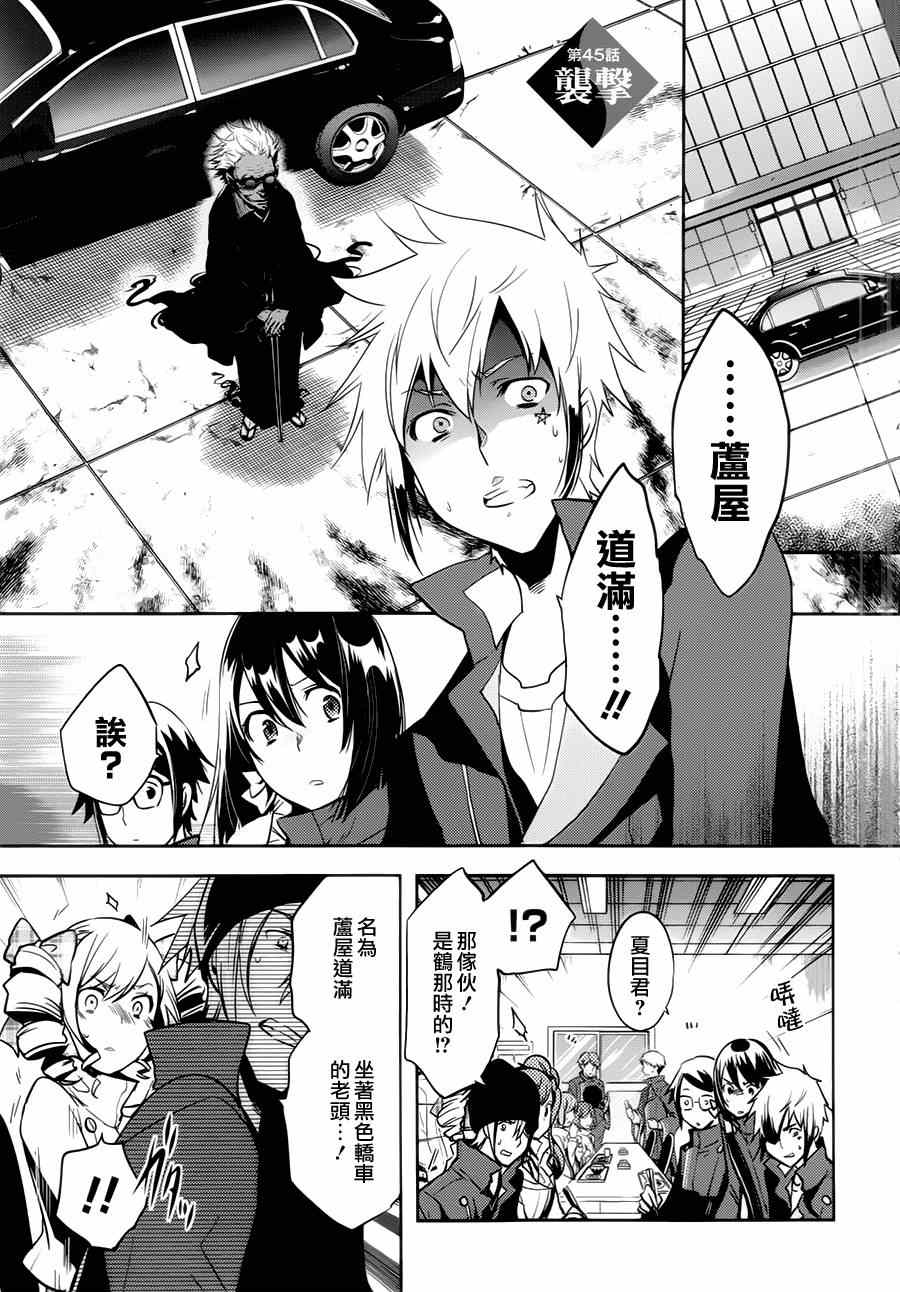 东京复仇者漫画漫画,第45话1图