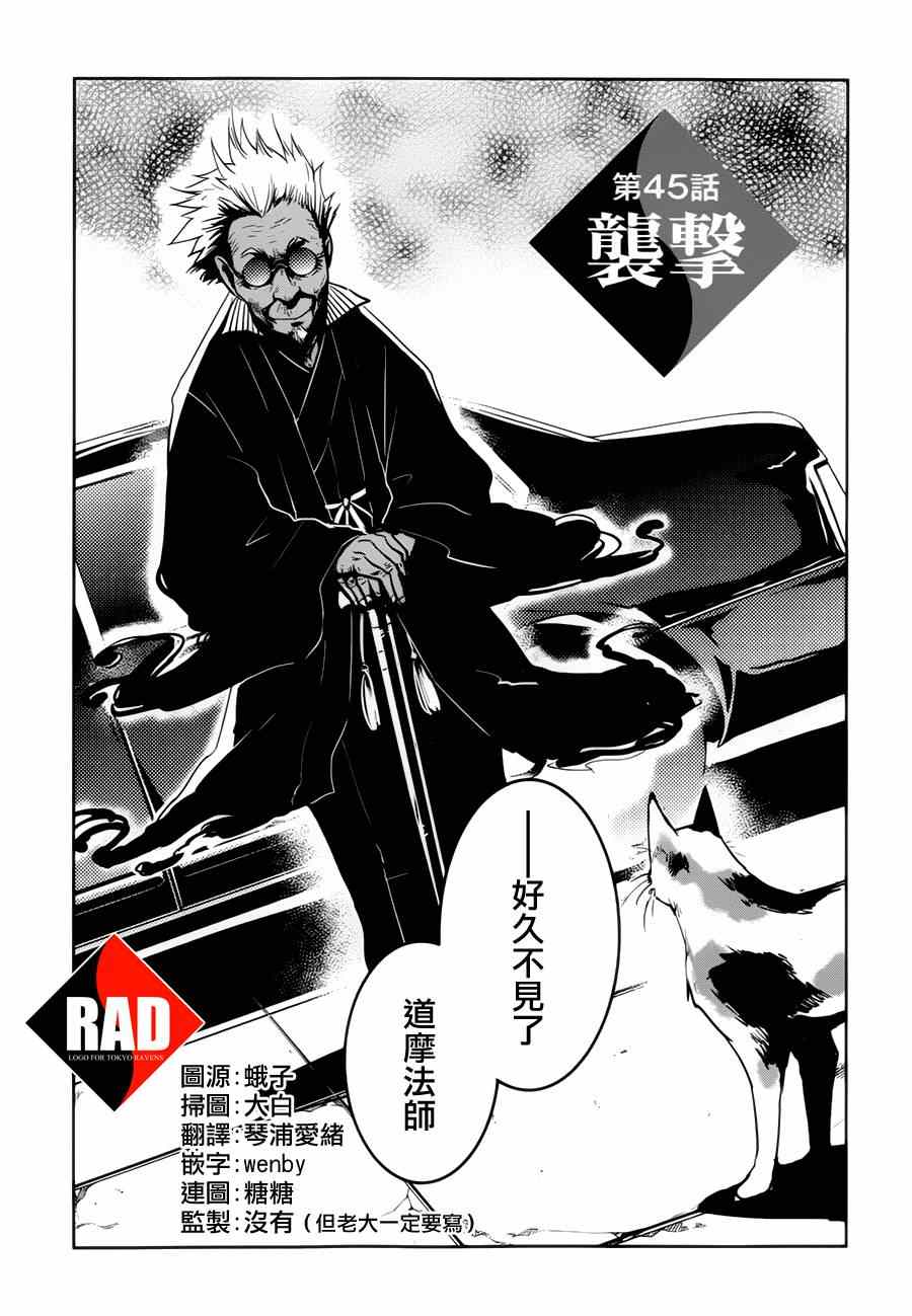 东京复仇者漫画漫画,第45话3图