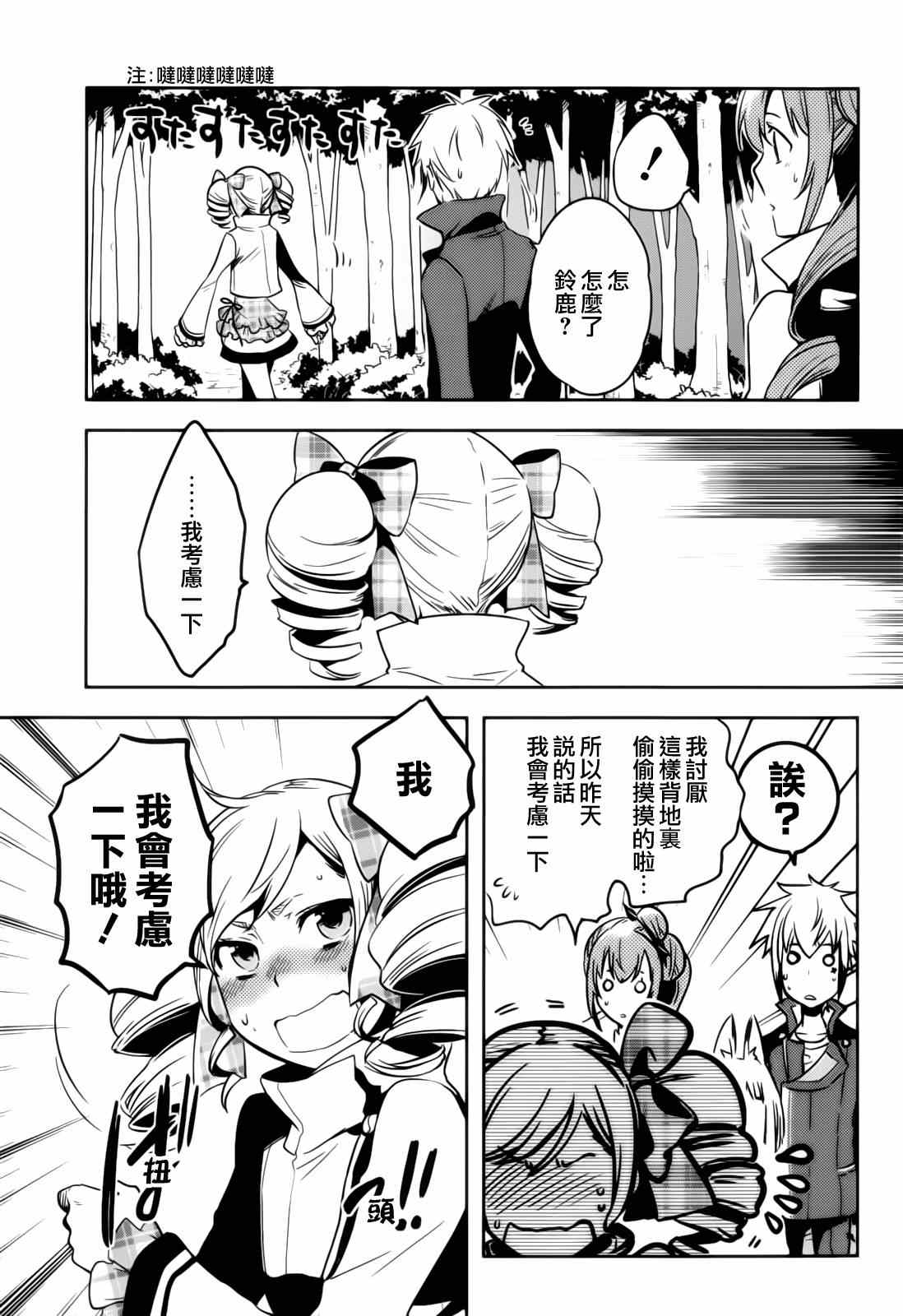 东京乌鸦漫画,第41话5图