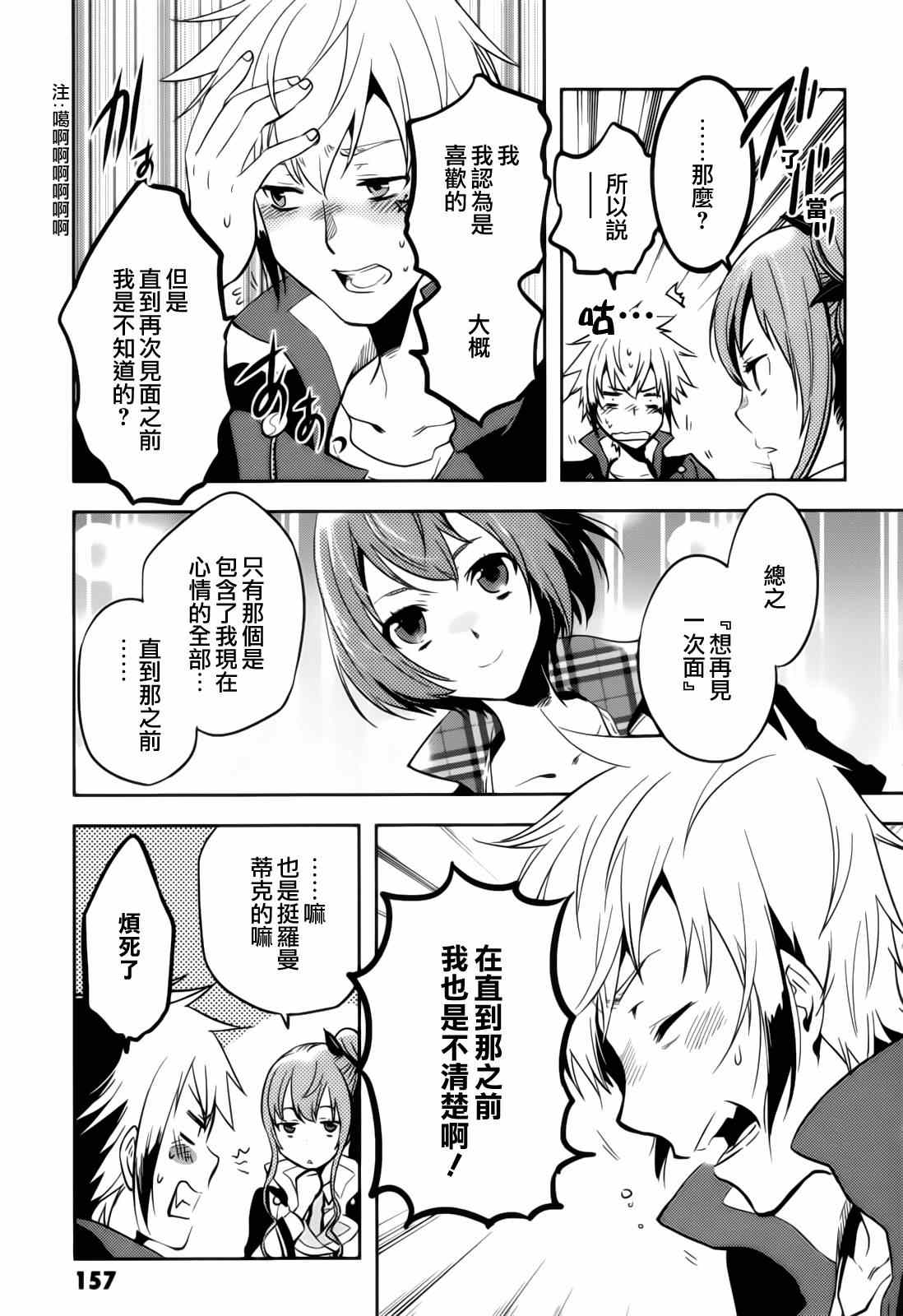 东京乌鸦漫画,第41话1图