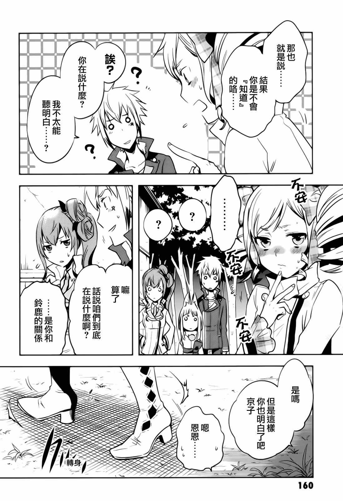 东京乌鸦漫画,第41话4图