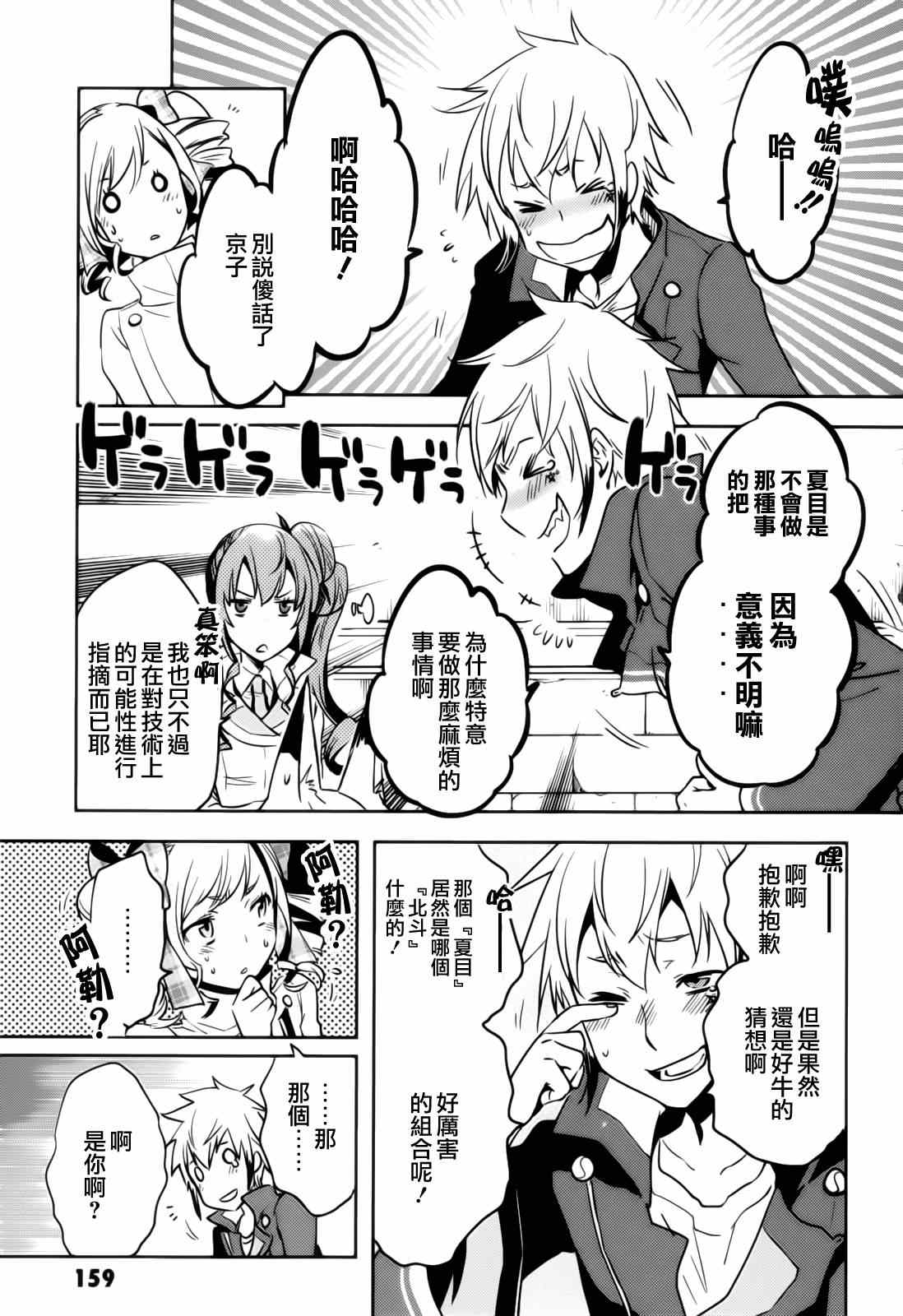 东京乌鸦漫画,第41话3图