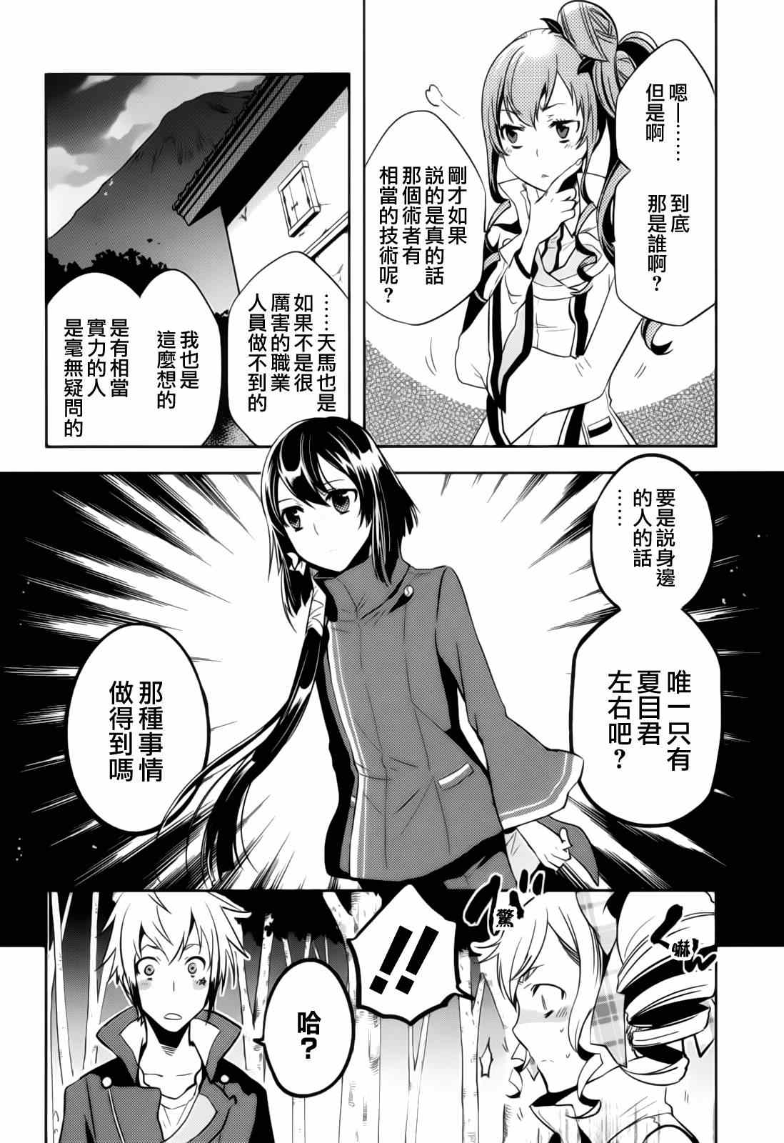 东京乌鸦漫画,第41话2图