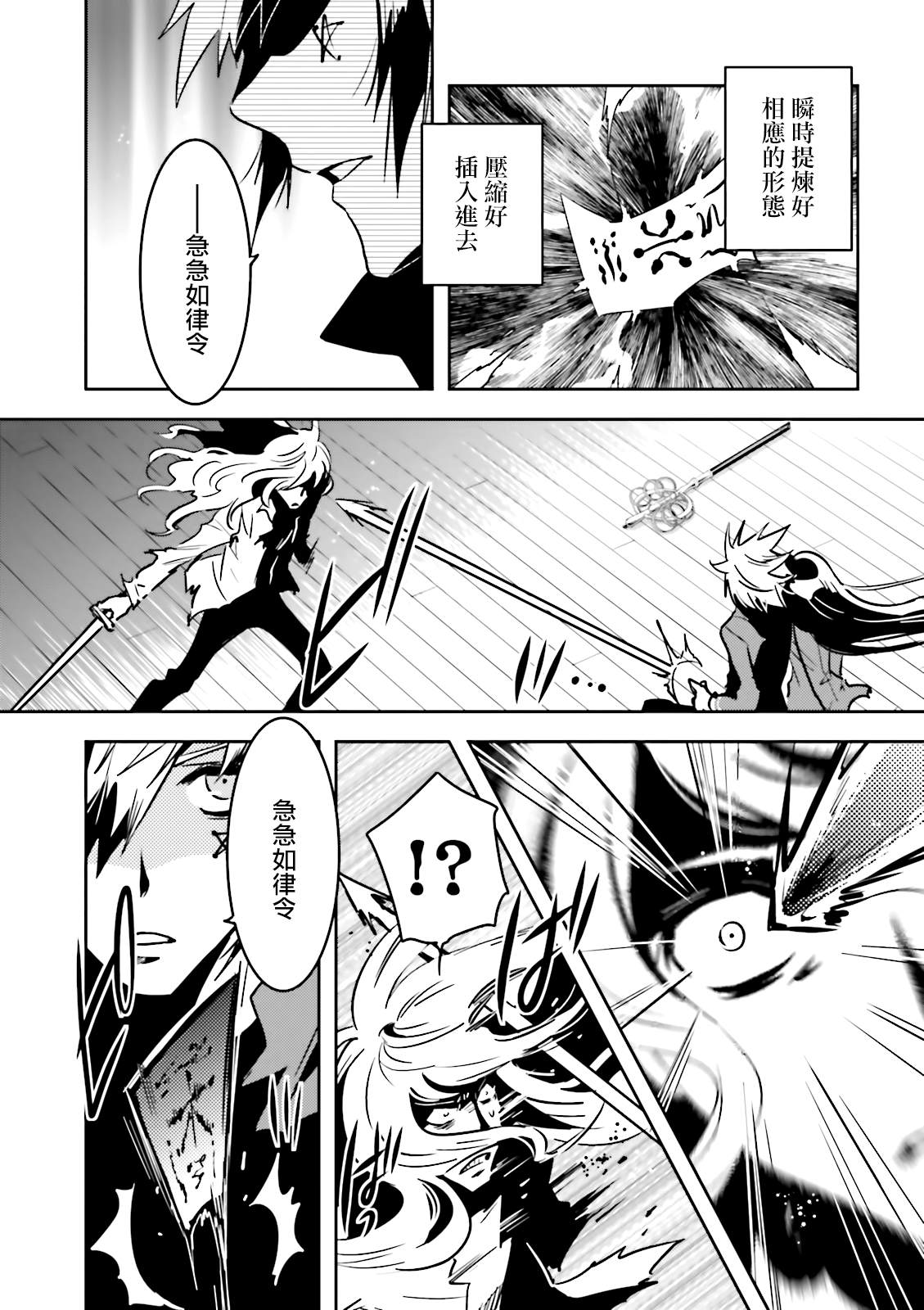 东京乌鸦小说免费阅读漫画,第63话终结4图