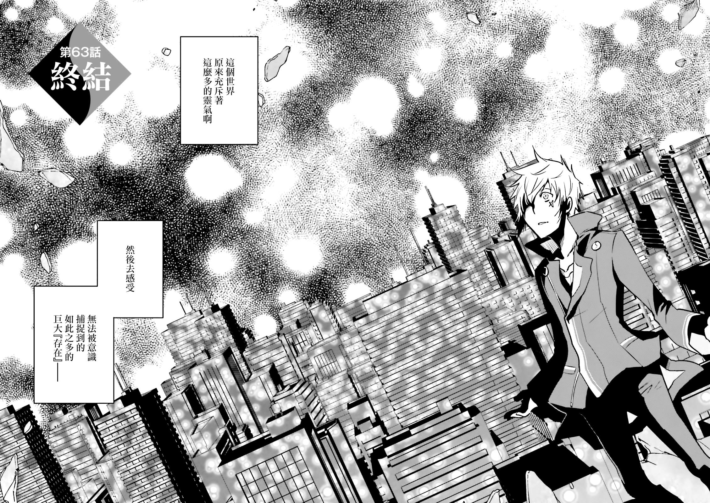 东京乌鸦小说免费阅读漫画,第63话终结2图
