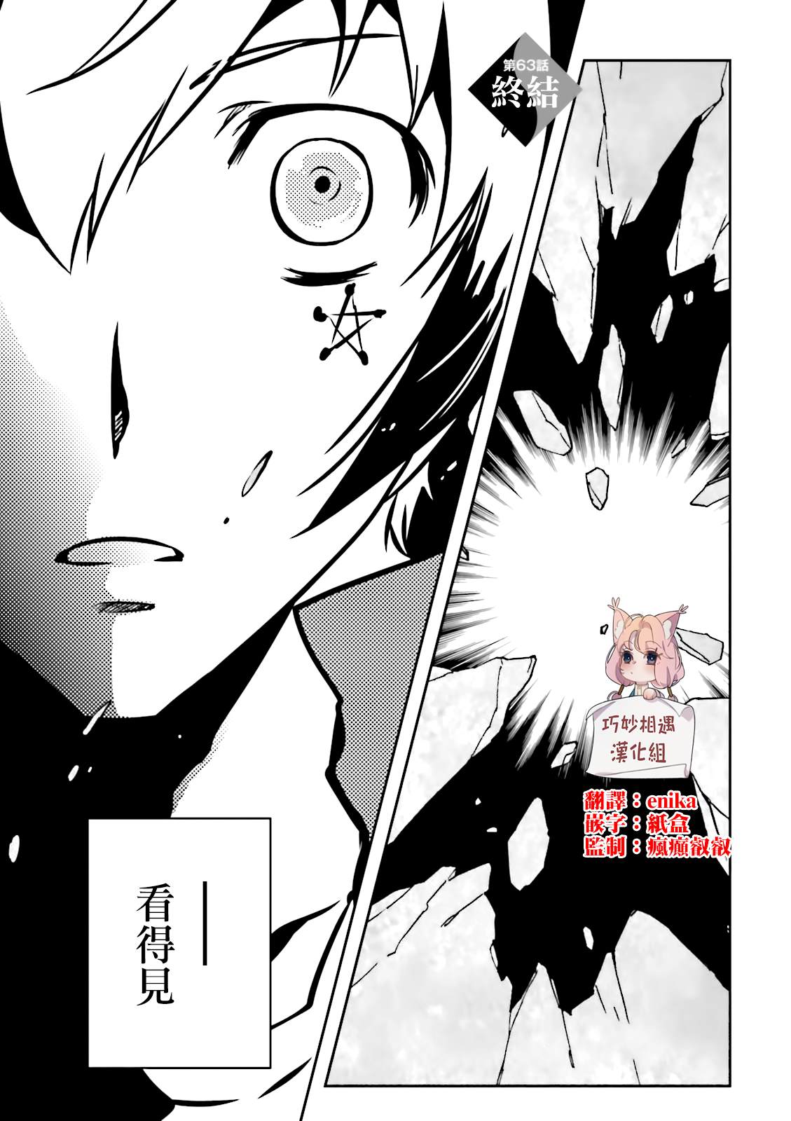 东京乌鸦小说免费阅读漫画,第63话终结1图