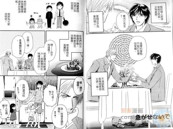 别这么紧张英语漫画,第1卷3图