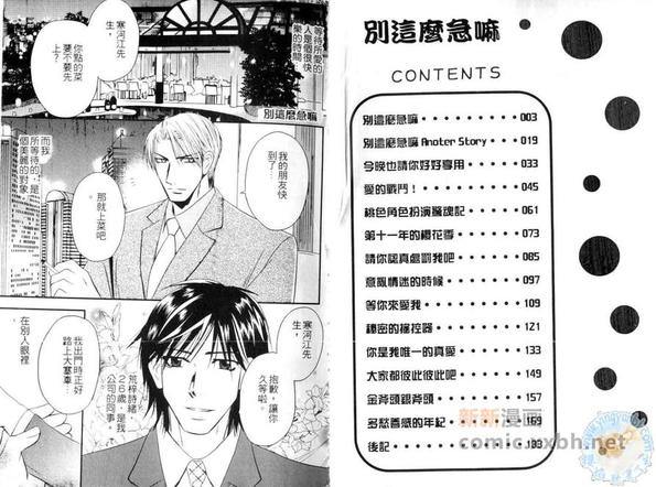 别这么紧张英语漫画,第1卷2图