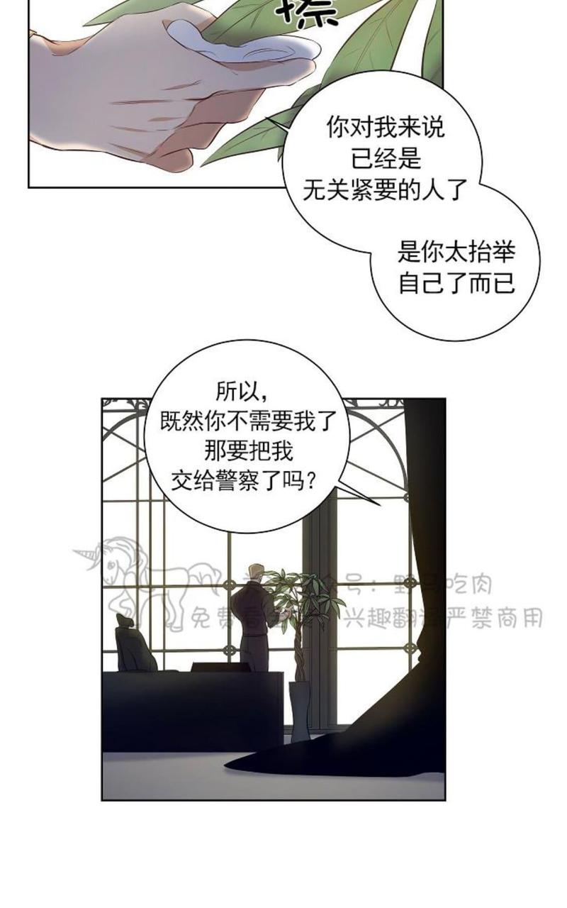 trapcode官网漫画,第31话4图