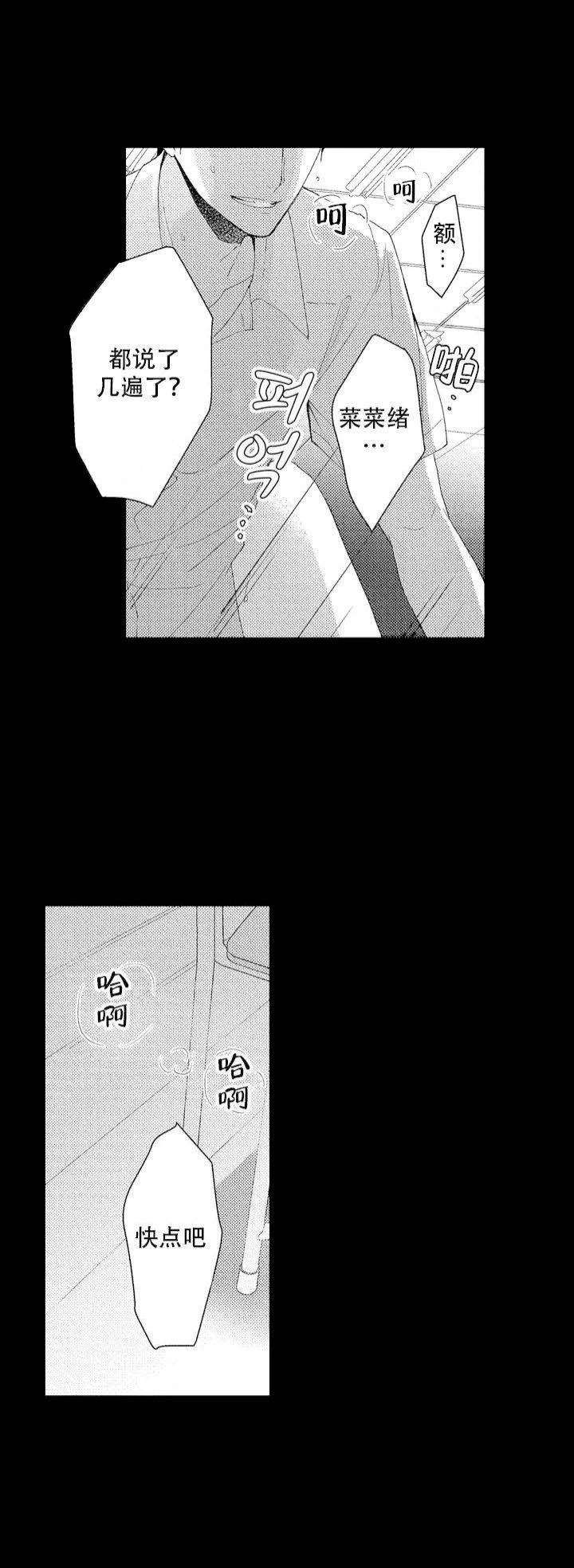 欧米伽不透底漫画,第1话4图