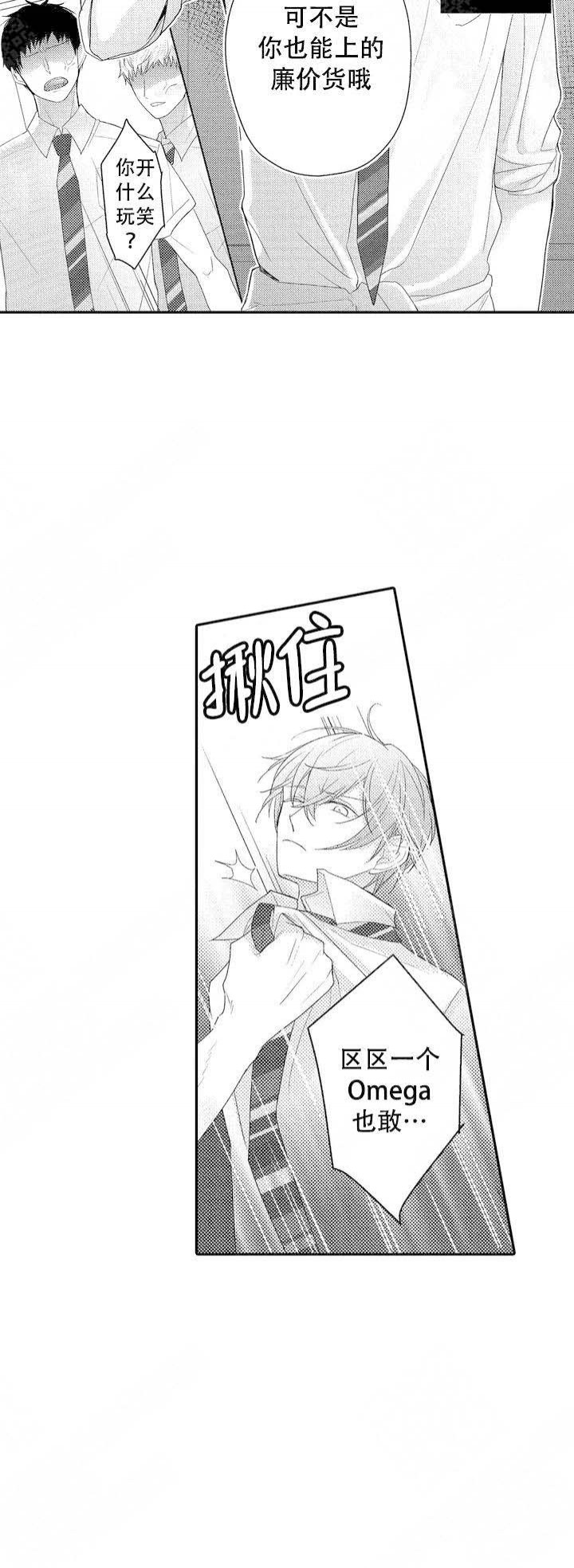 欧米伽不透底漫画,第2话4图