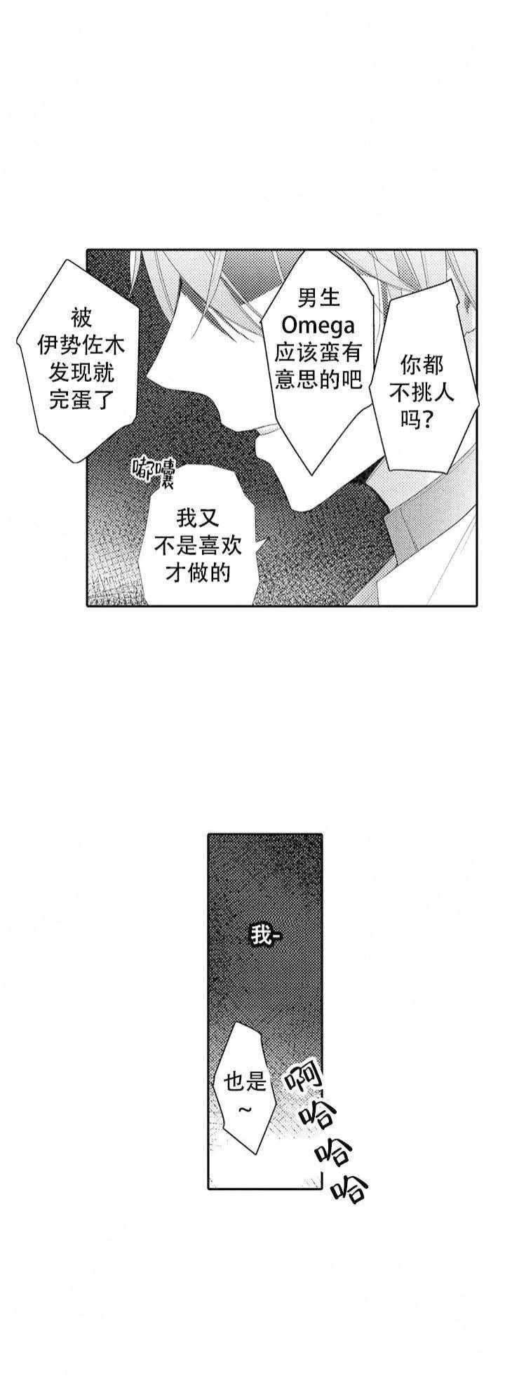 欧米伽不透底漫画,第2话2图