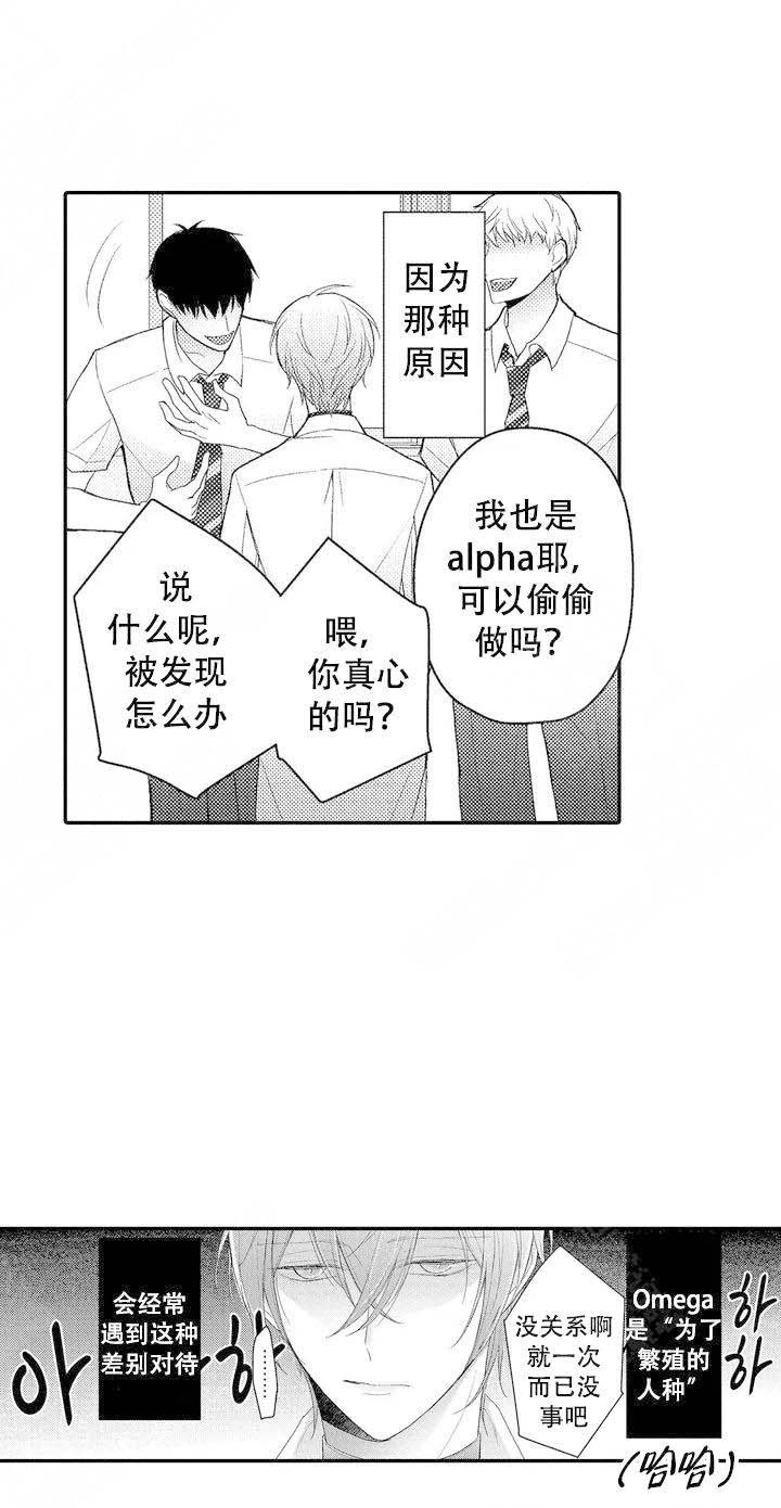 欧米伽不透底漫画,第2话1图