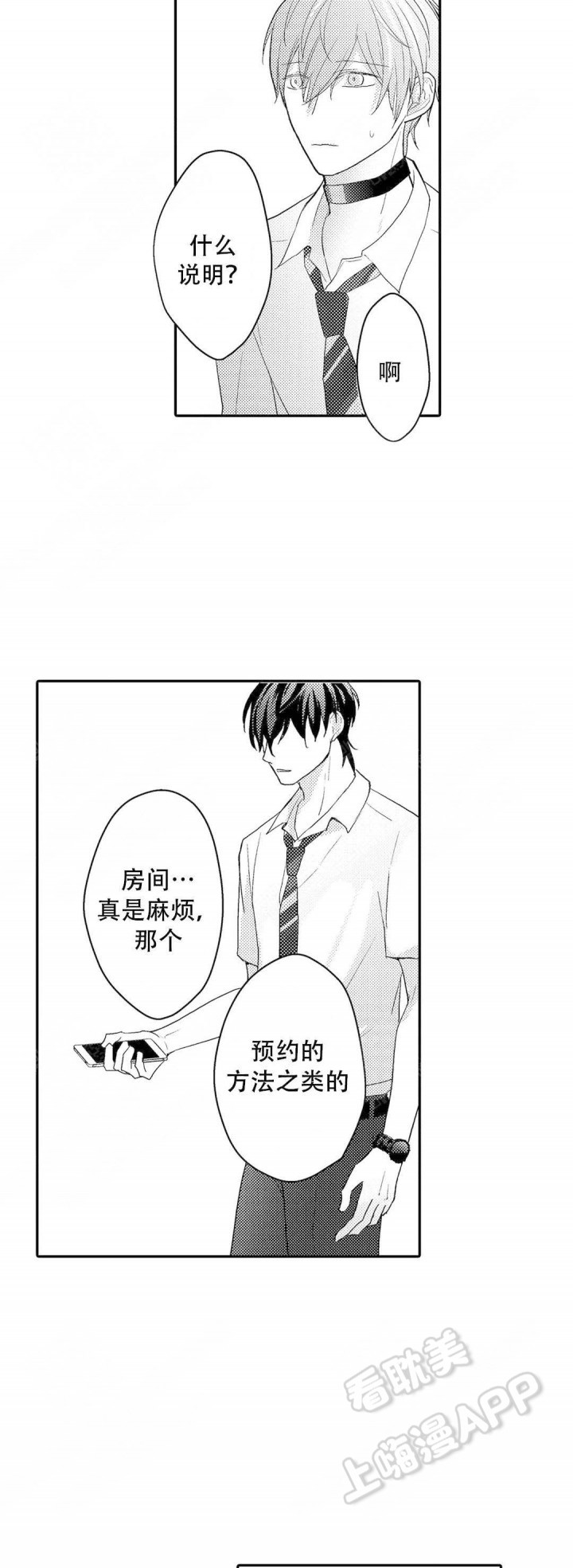 欧米伽不透底漫画,第11话4图