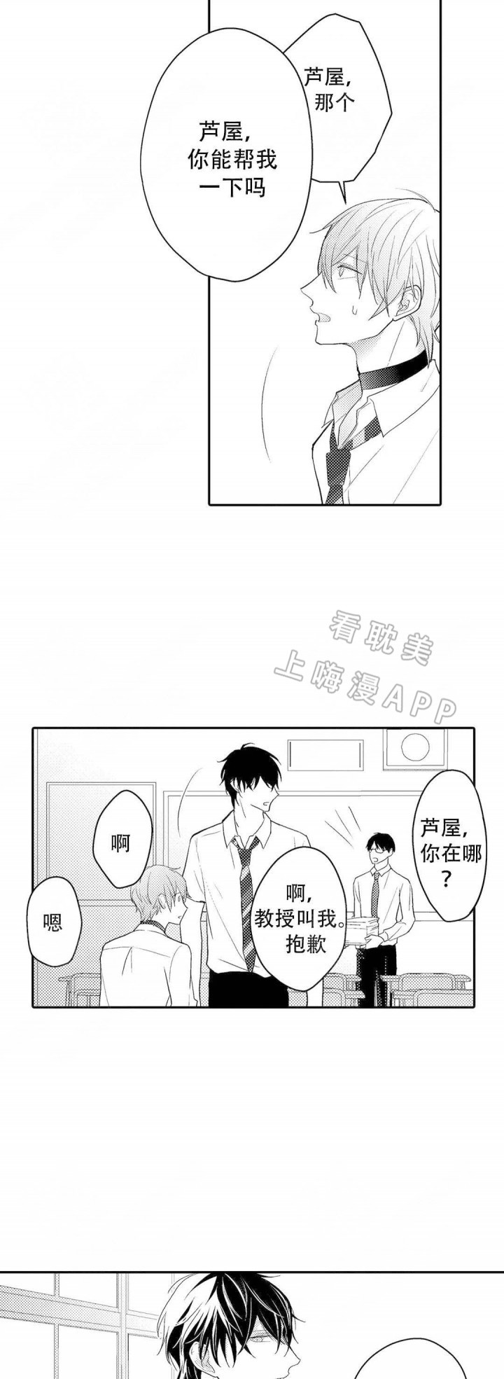 欧米伽不透底漫画,第11话5图