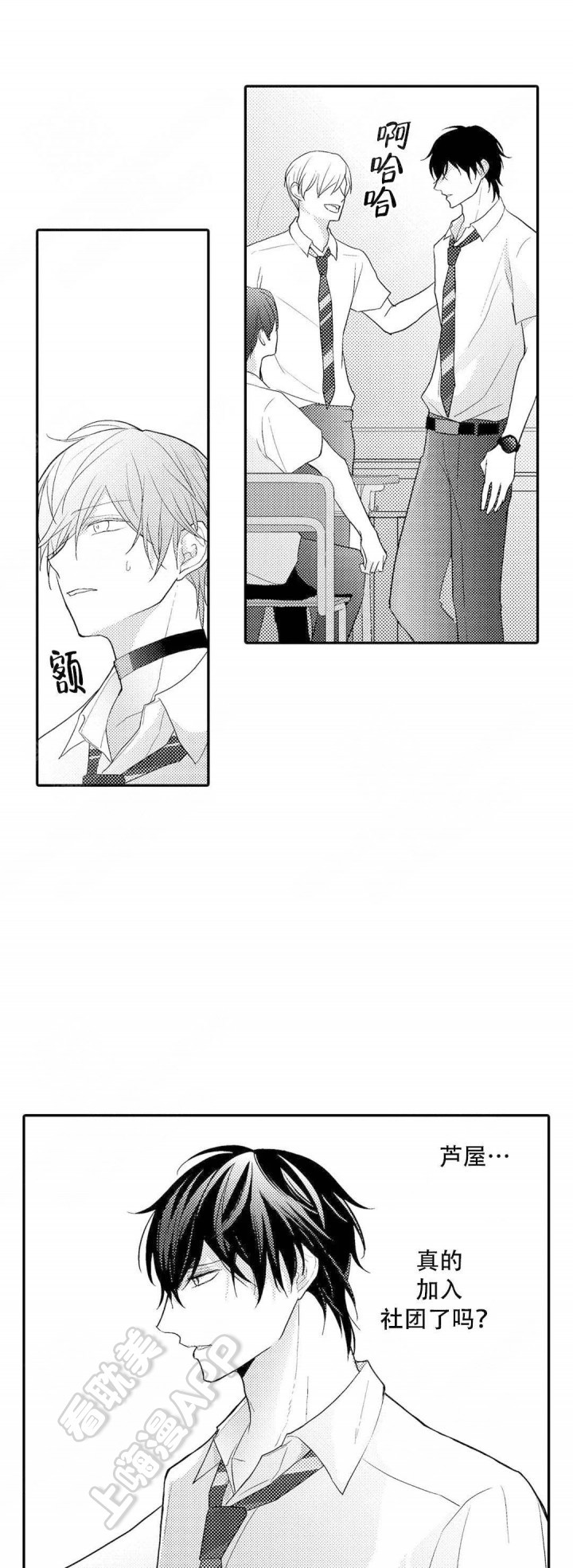 欧米伽不透底漫画,第11话1图