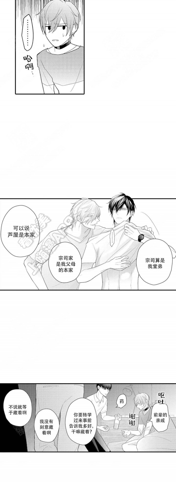 欧米伽不饱和脂肪酸又称什么漫画,第10话5图