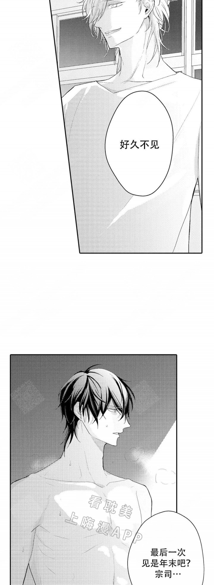 欧米伽不饱和脂肪酸又称什么漫画,第10话2图
