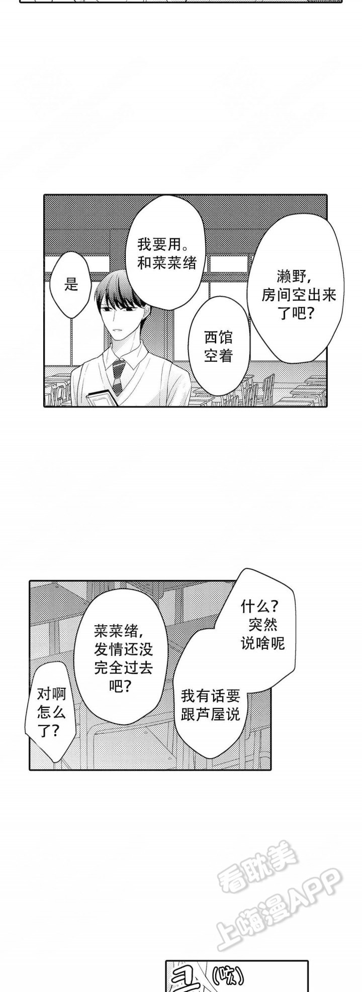 欧米伽不透底漫画,第12话4图