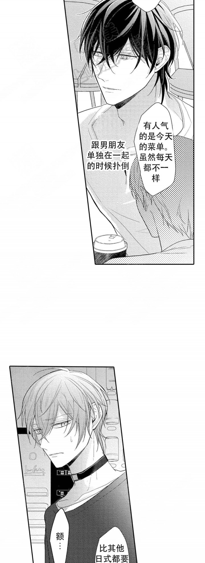 欧米伽不透底漫画,第8话5图