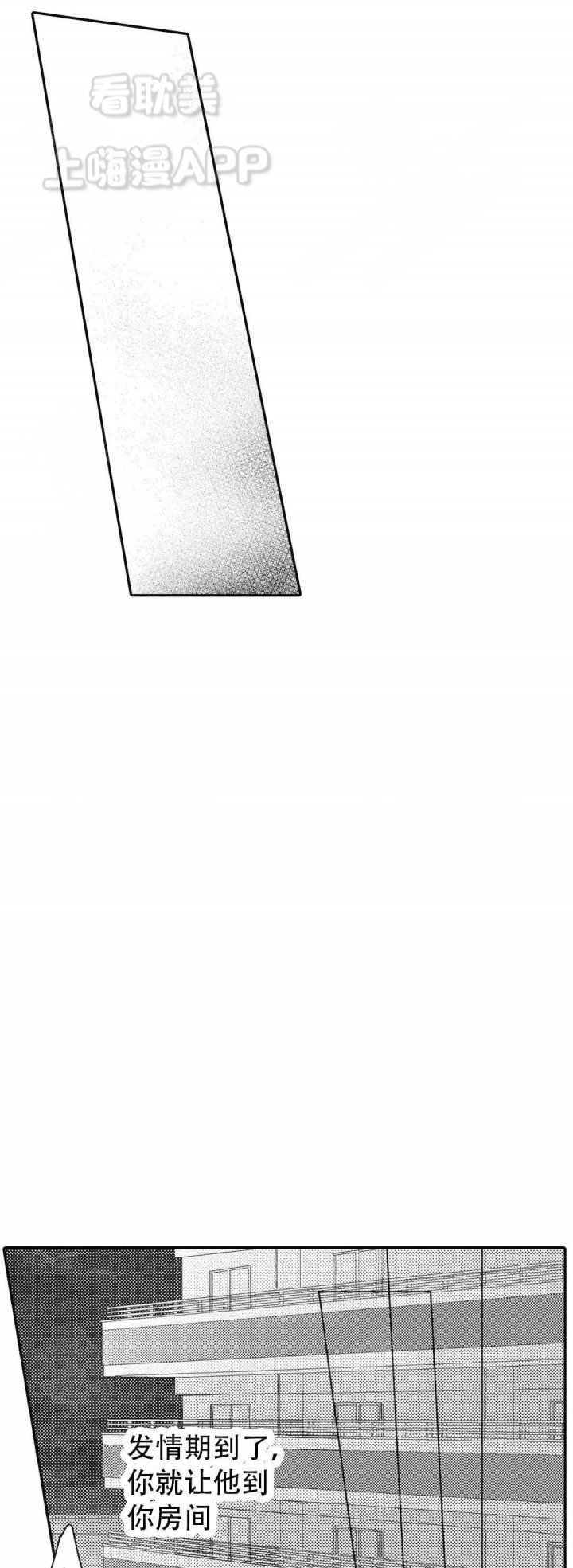 欧米伽不透底漫画,第8话3图