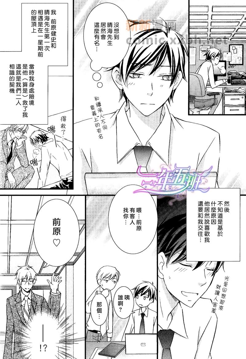 屋顶的爱恋漫画,第2话4图