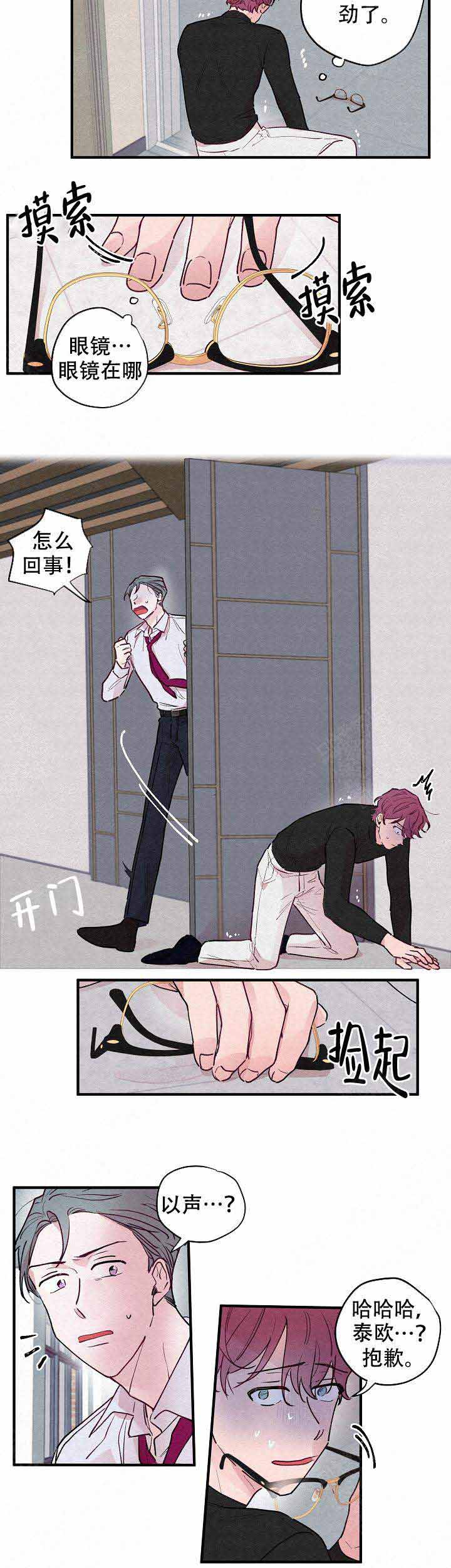不曾绽放就要枯萎漫画,第14话2图
