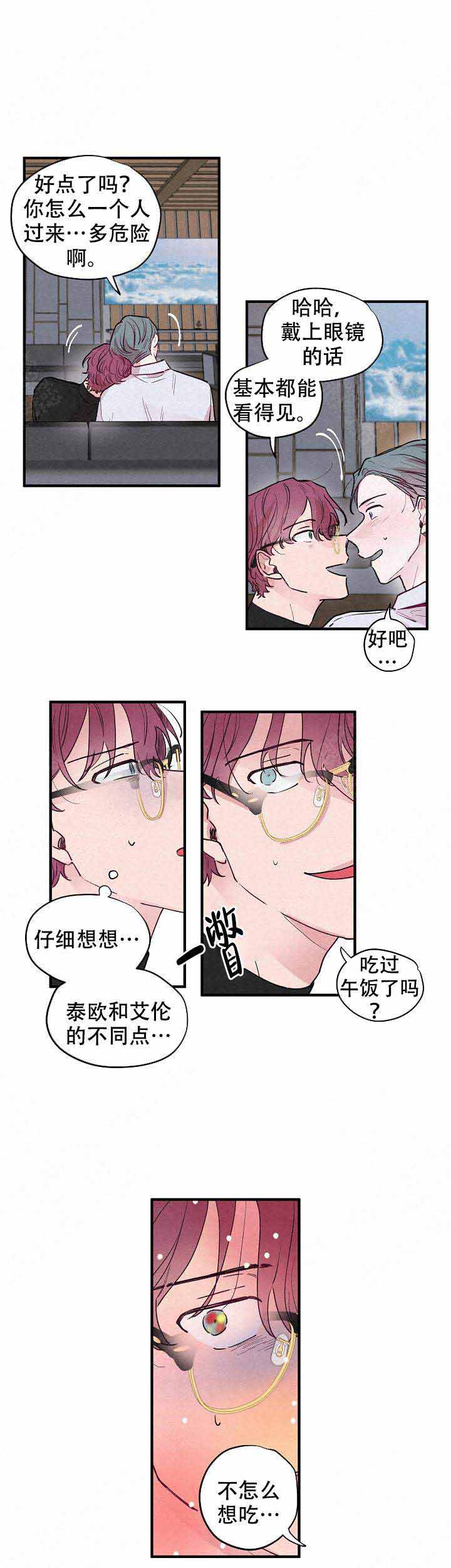 不曾绽放就要枯萎漫画,第14话4图