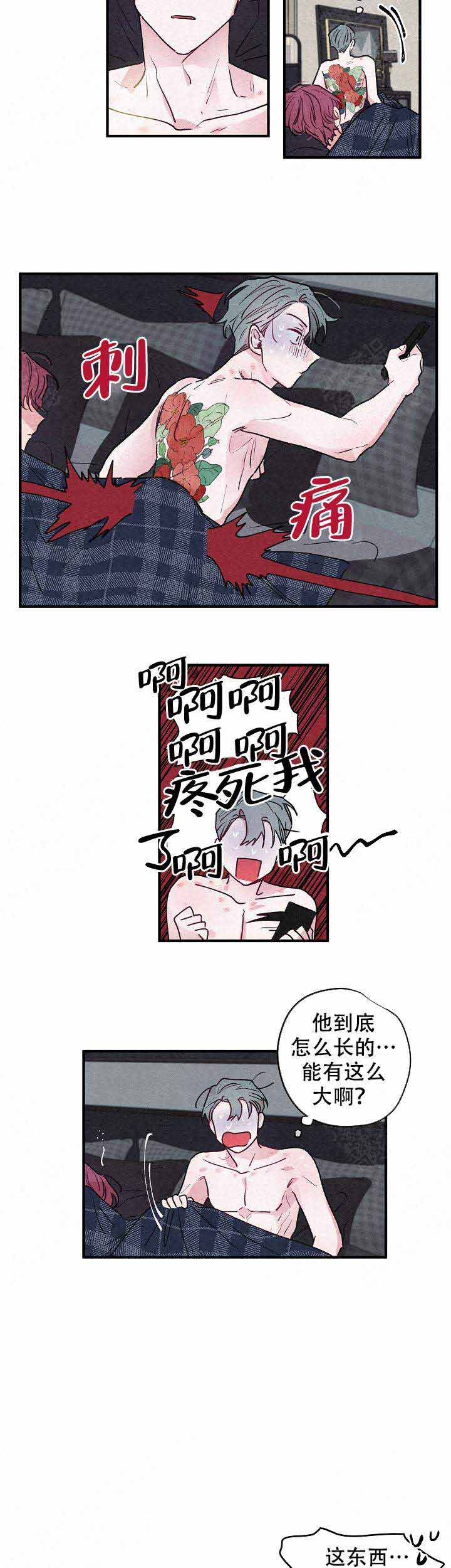 从未绽放的花漫画,第10话3图