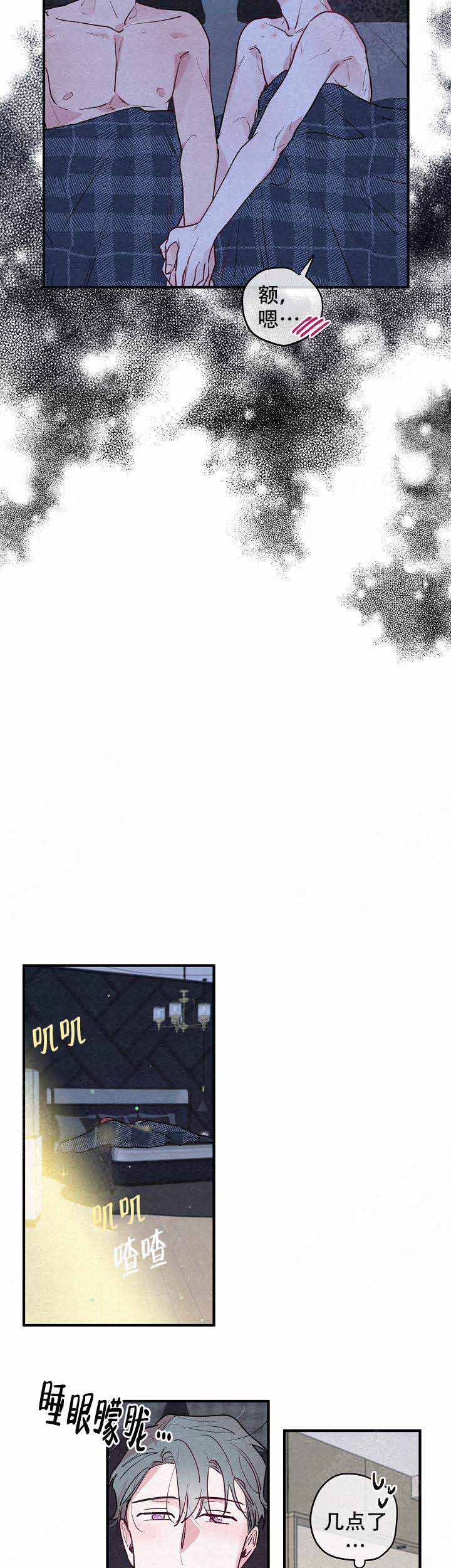 从未绽放的花漫画,第10话2图
