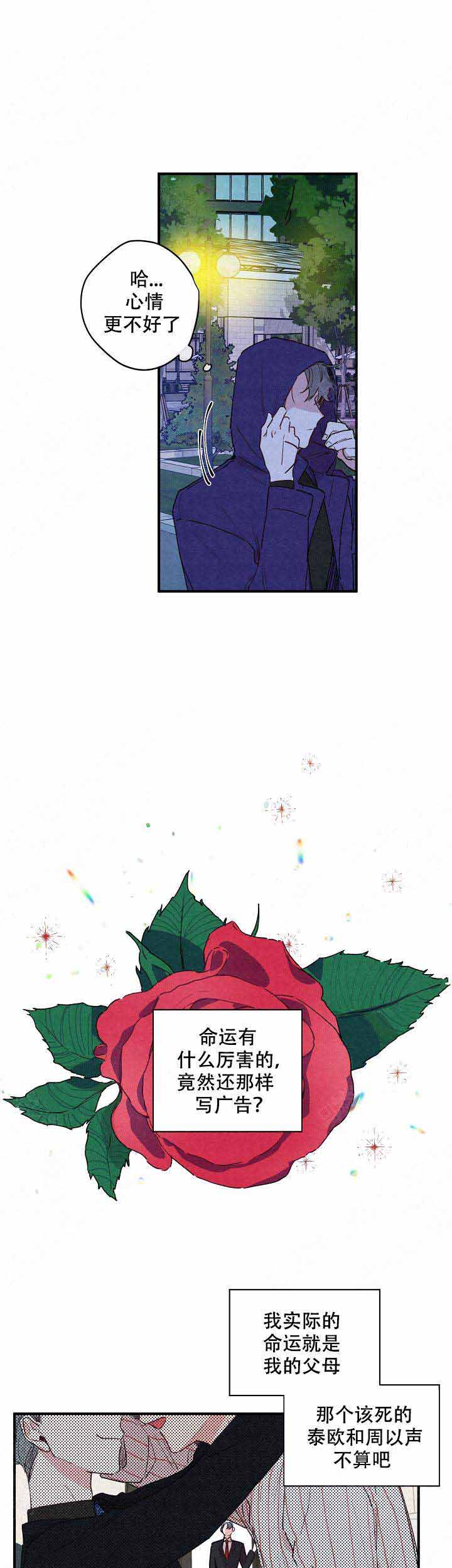 樱花不再绽放漫画,第2话2图