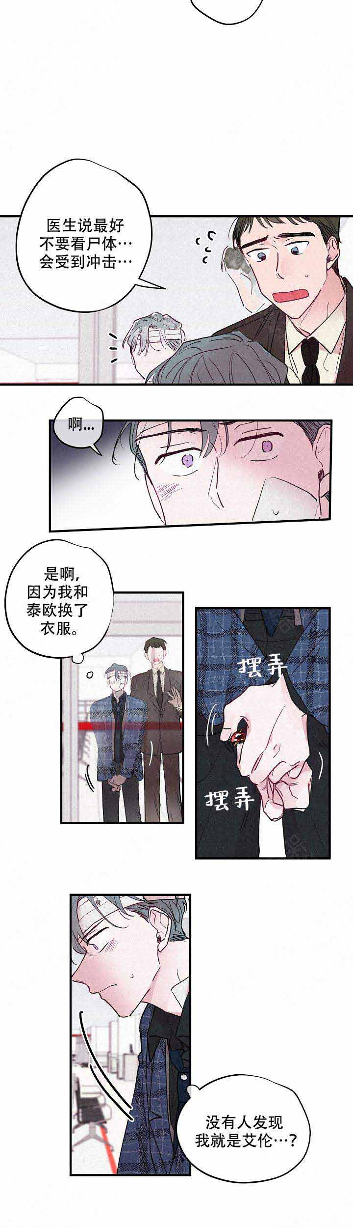 不再绽放的花泰欧和艾伦漫画,第5话2图
