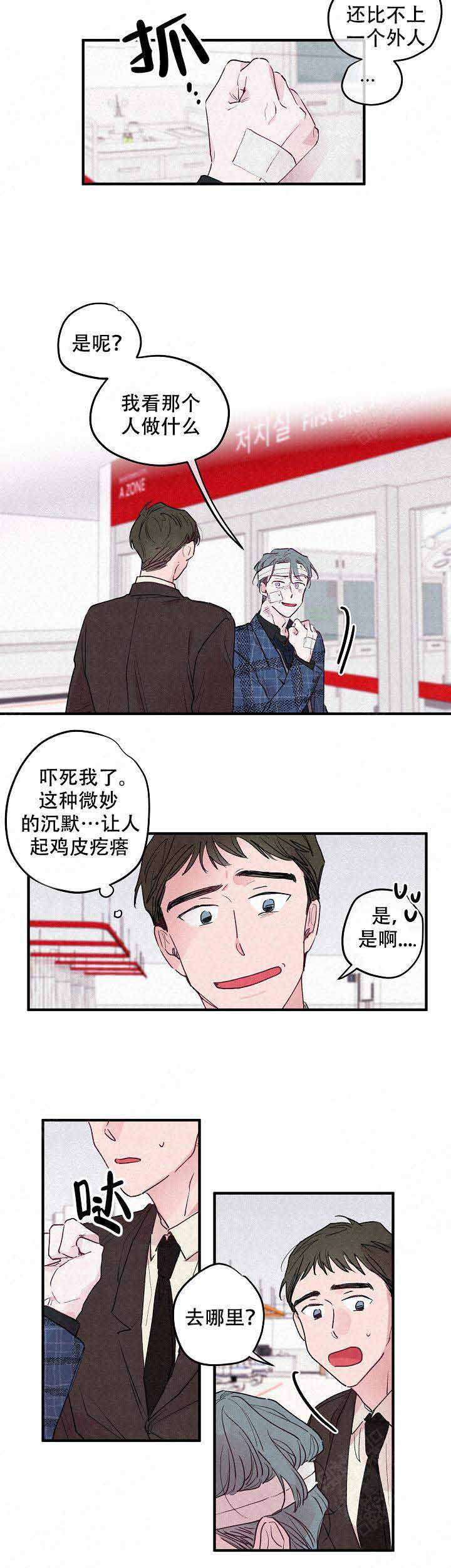 不再绽放的花泰欧和艾伦漫画,第5话4图