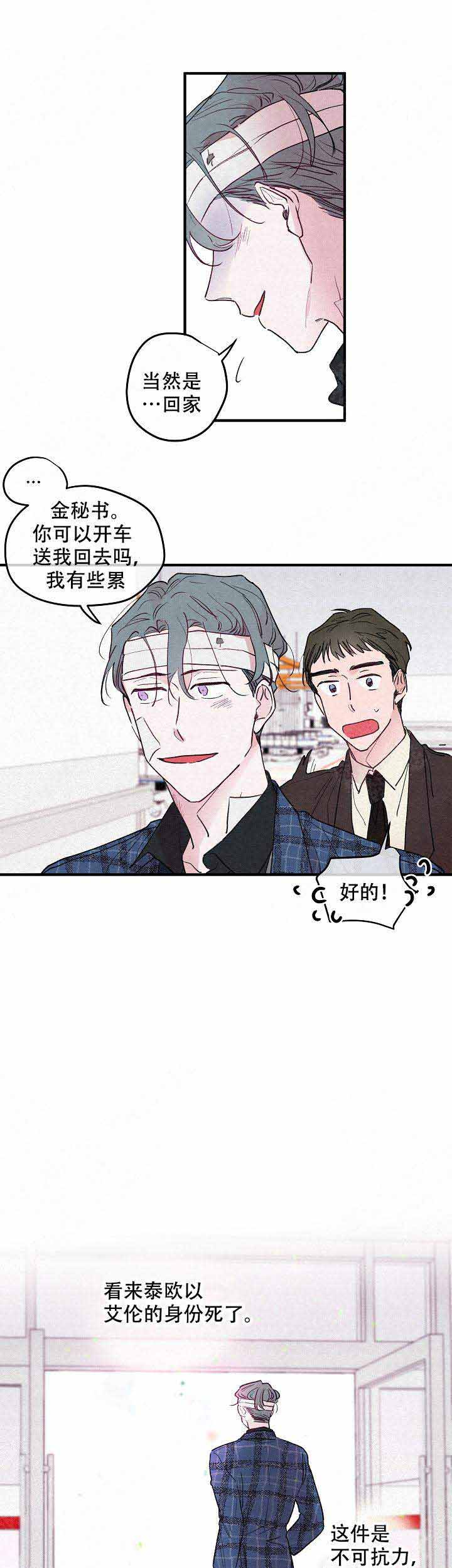 不再绽放的花泰欧和艾伦漫画,第5话5图