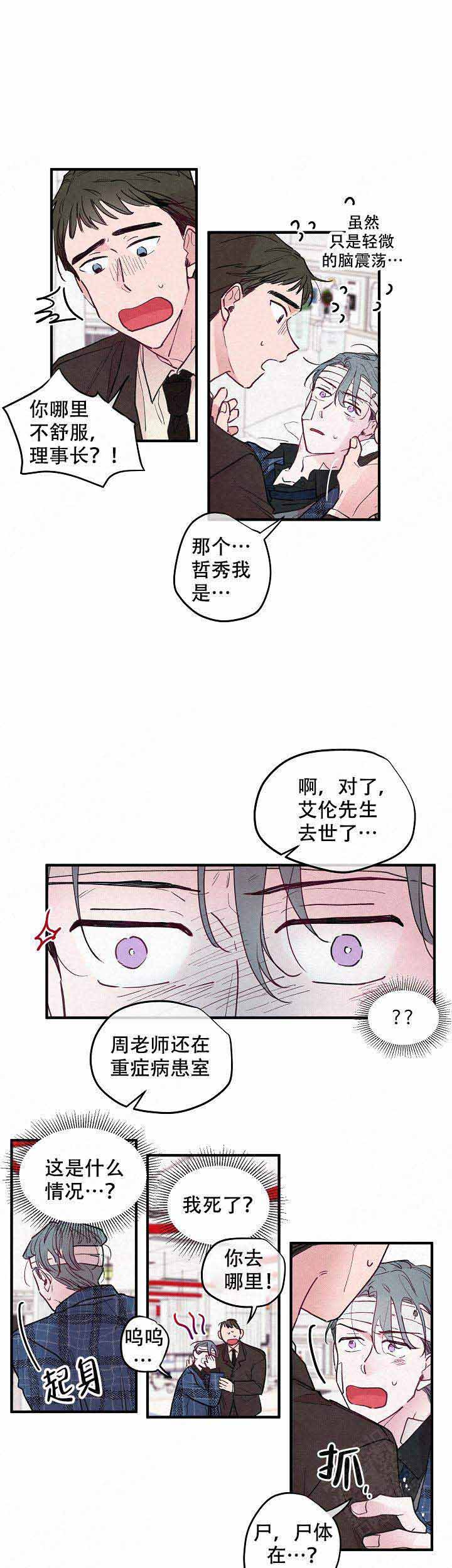 不再绽放的花泰欧和艾伦漫画,第5话1图