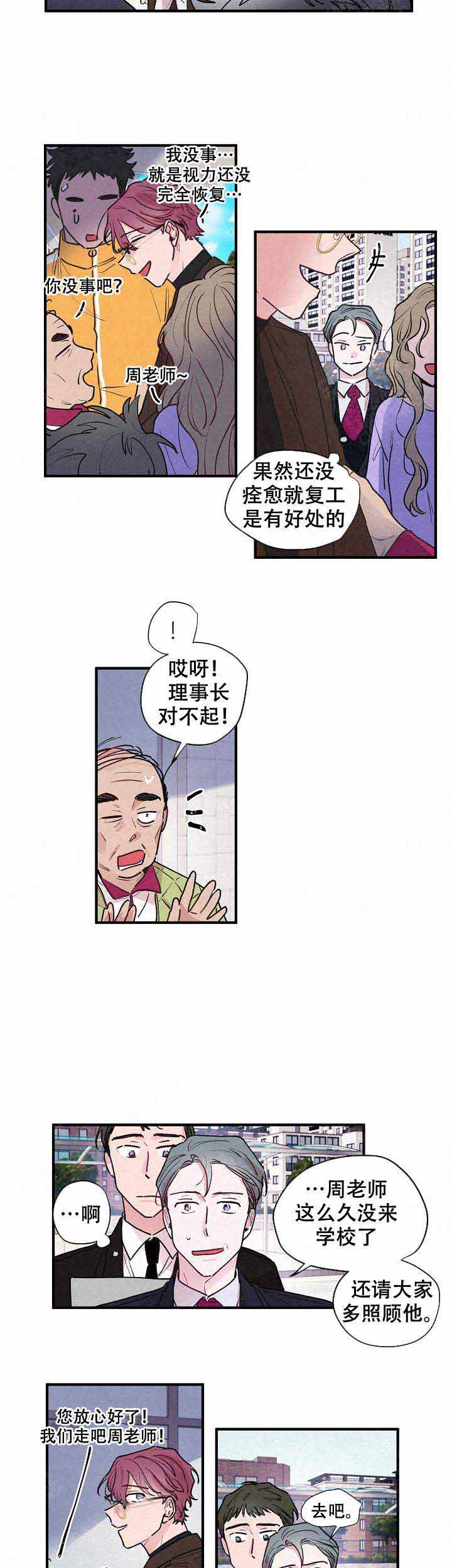 从未绽放的花漫画,第12话3图