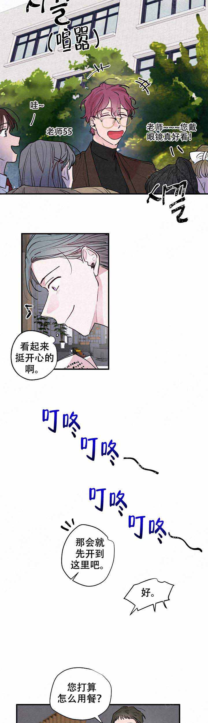 从未绽放的花漫画,第12话5图