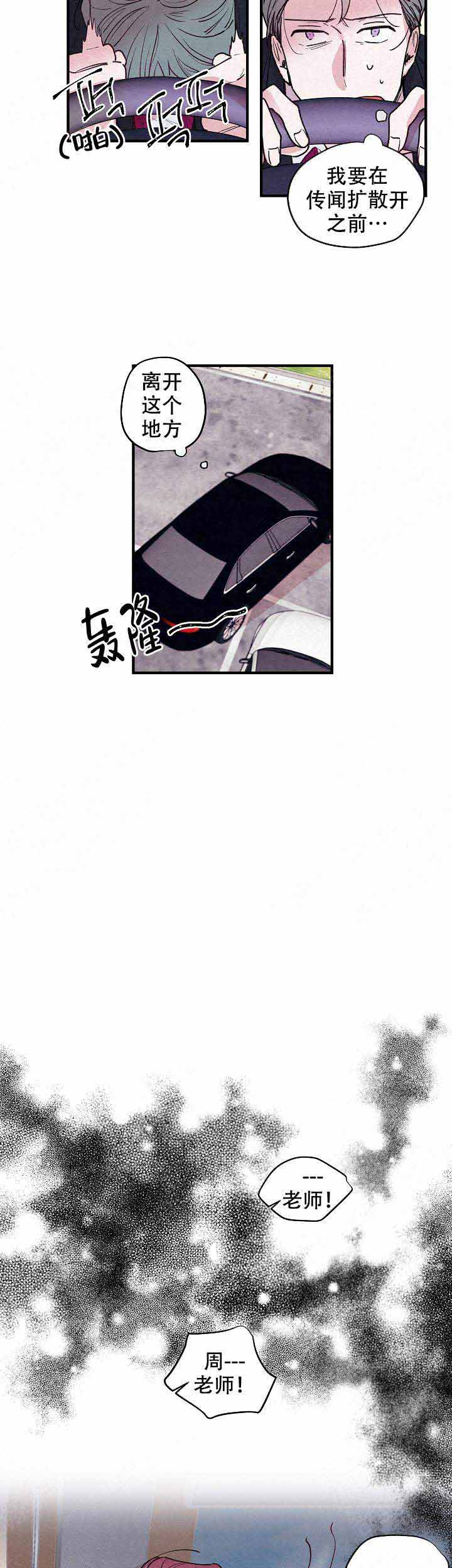 从未绽放的花漫画,第16话5图
