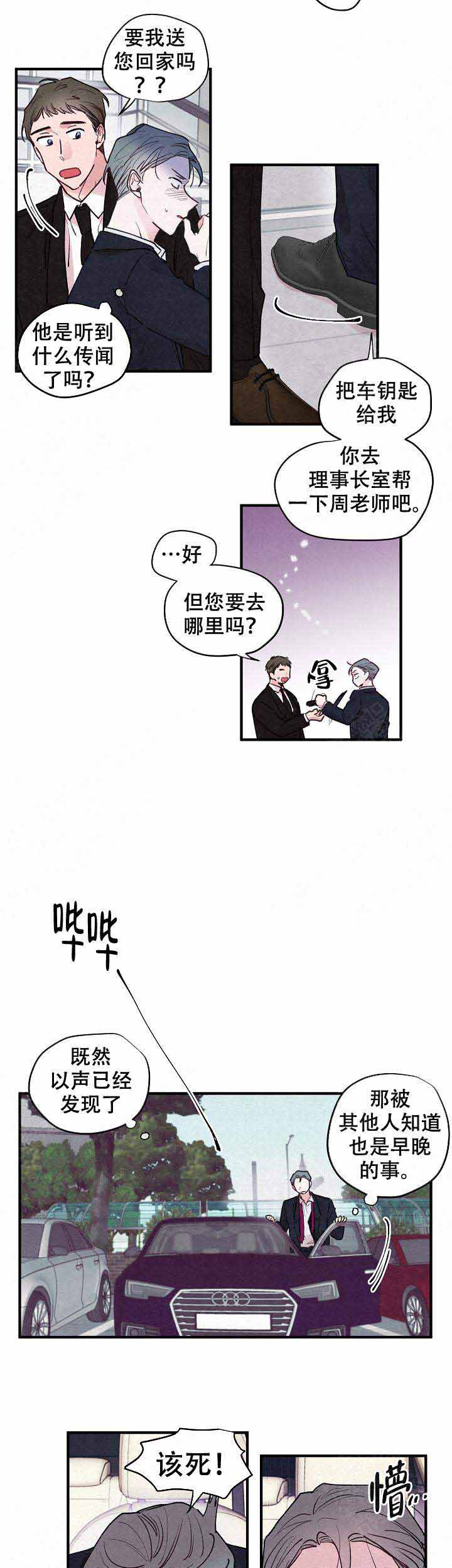 从未绽放的花漫画,第16话4图