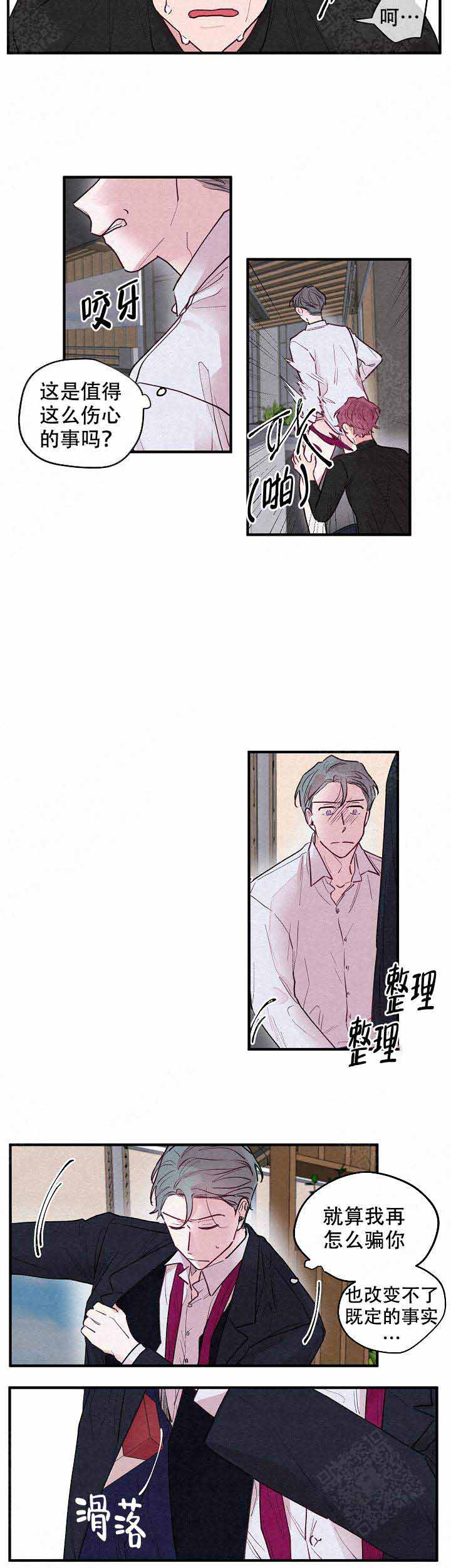 从未绽放的花漫画,第16话2图