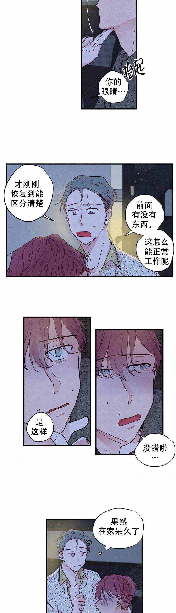 从未绽放的花漫画,第11话5图